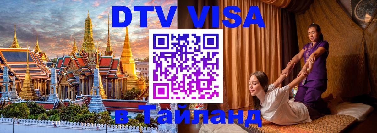 Цены на DTV визу в Таиланд — пакеты услуг, достаточно даже паспорта - 